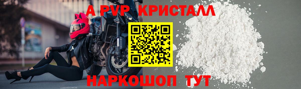 Альфа ПВП кристаллы  Альфа ПВП Crystall  Alpha-PVP VHQ  Можайск  Вход с VPN 