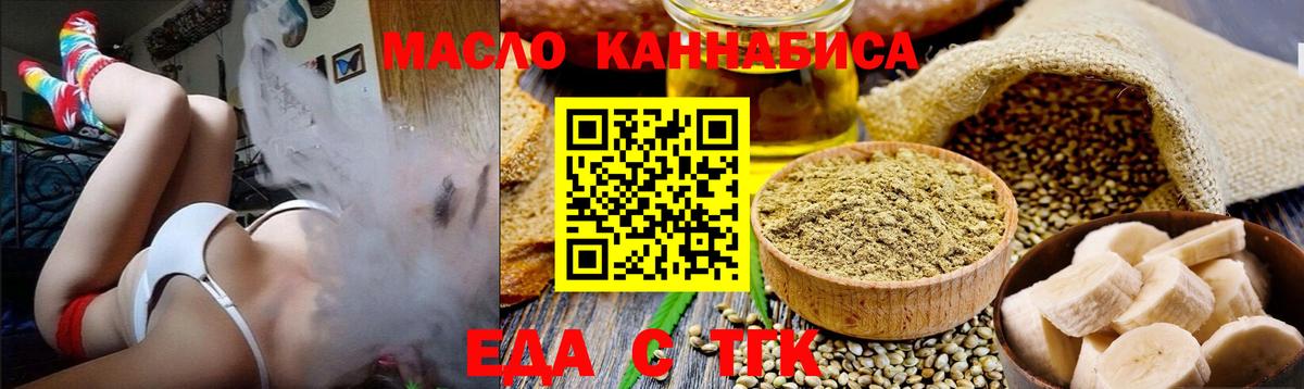 Печенье с ТГК марихуана  Вход с VPN  Можайск 