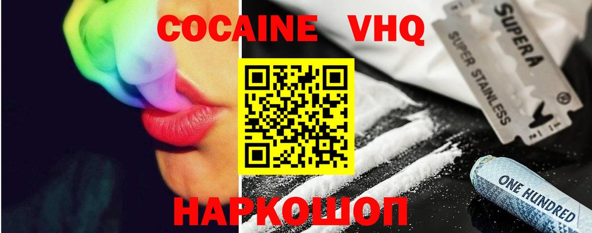 КОКАИН FishScale  магазин продажи   Вход с VPN  Можайск  Кокаин FishScale  COCAIN 
