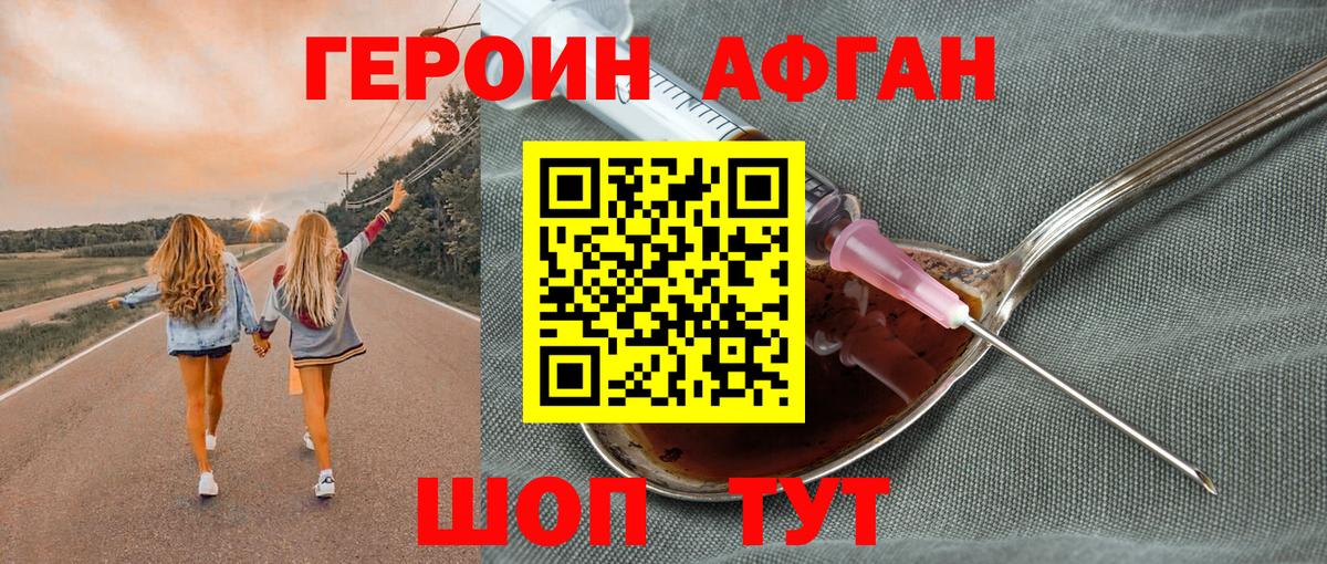 Героин белый Можайск