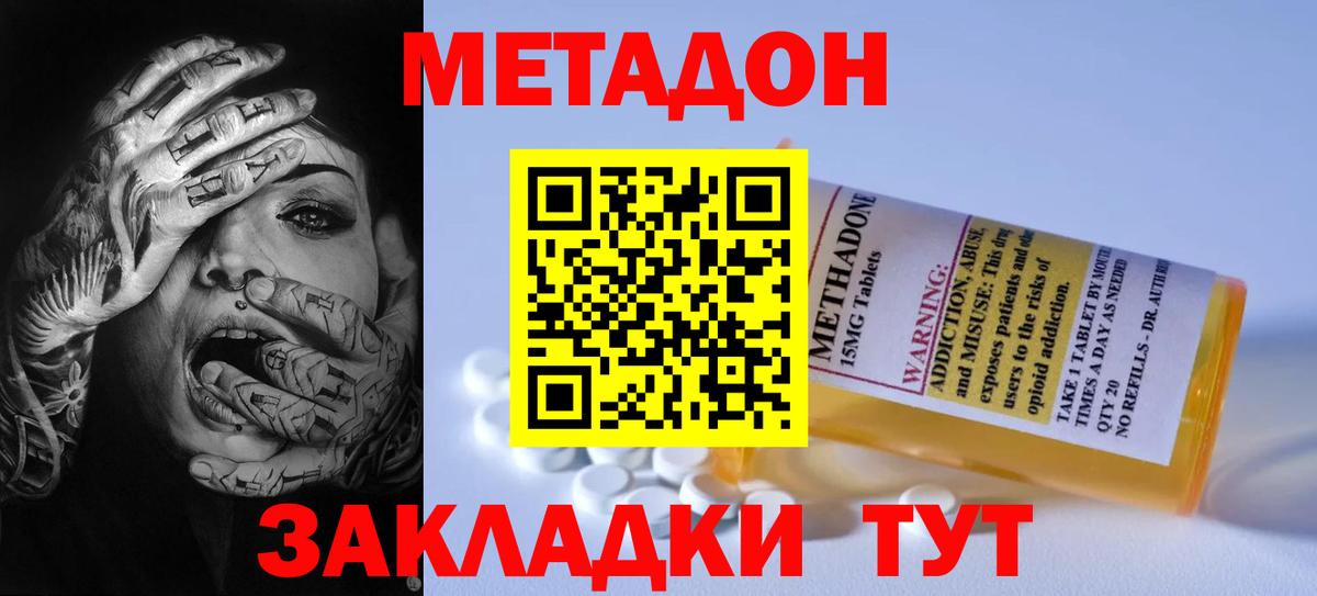 Можайск  Метадон methadone  hydra онион  Вход с VPN 