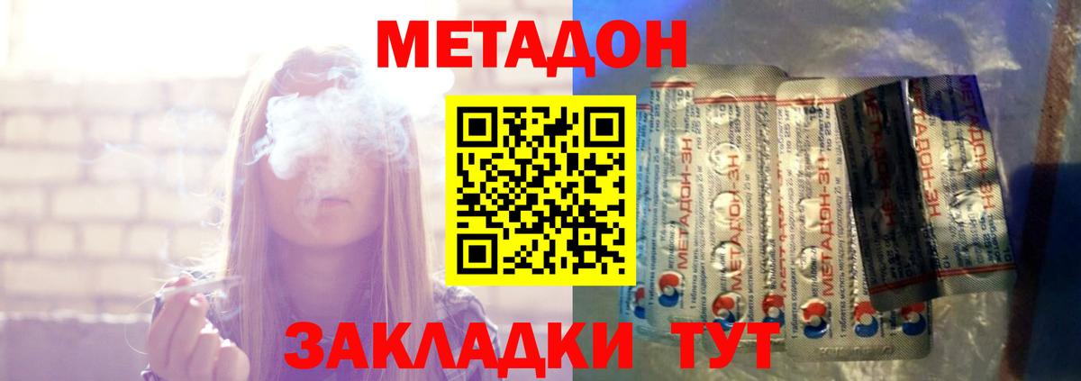 Метадон VHQ Можайск