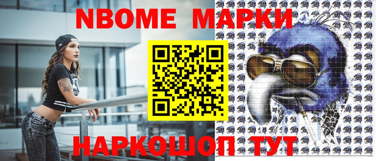 Марки NBOMe 1,8мг Можайск